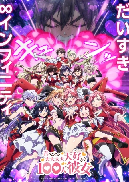 「『君のことが大大大大大好きな100人の彼女』スペシャルイベント～ありがと、大好きになってくれて～」公式レポートが到着！　加藤渉さん、進藤あまねさん、高橋李依さん、Lynnさん、高尾奏音さんが登壇