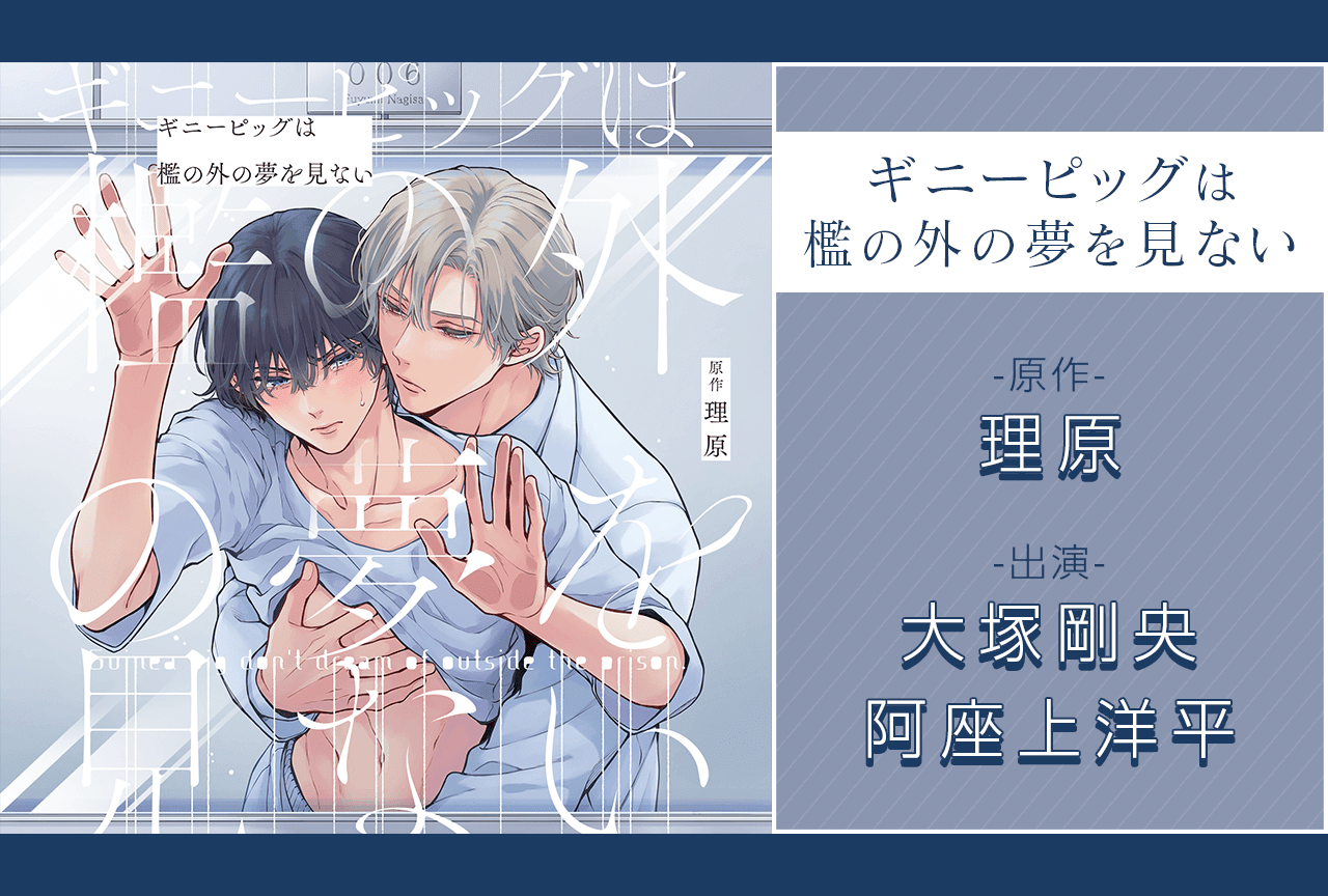 竹内良太 BLCD 男子高校生はじめての他 竹内良太 BLCD 男子高校生はじめての他 BLCD『「男子高校生