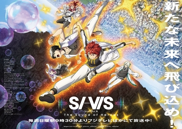 秋アニメ『SI-VIS: The Sound of Heroes』第1クールメインPV＆メインビジュアル解禁！　劇中ユニット「SI-VIS」のボーカリストたちも公開-1