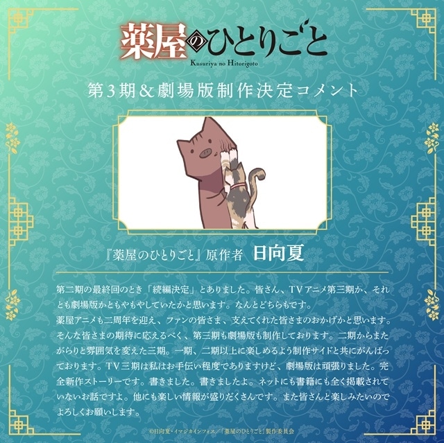 『薬屋のひとりごと』第3期が分割2クールで2026年10月より放送！　原作者・日向夏先生による完全新作ストーリーの劇場版が2026年12月に公開決定-8