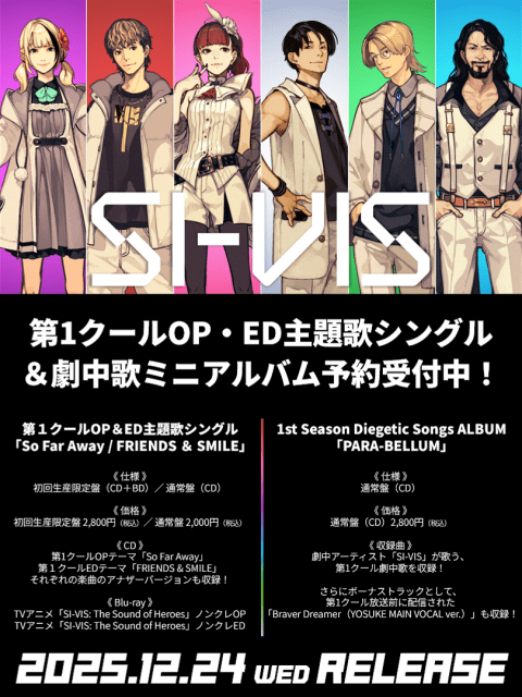 秋アニメ『SI-VIS: The Sound of Heroes』、新宿にて行われた街頭ライブレポートが到着!-13