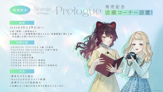 にじさんじ「Nornis」の3rd Single「Prologue」発売＆収録曲「優しい君へ (Chamber Arrangement)」デジタル配信開始！　「Circle of stars」のライブ映像がプレミア公開決定-3