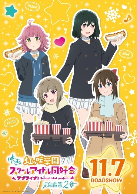 【虹ヶ咲】えいがさき　未開封　コマフィルム　3点　ラブライブ　完結編 虹ヶ咲】えいがさき 未開封 コマフィルム 3点 ラブライブ 完結編 虹