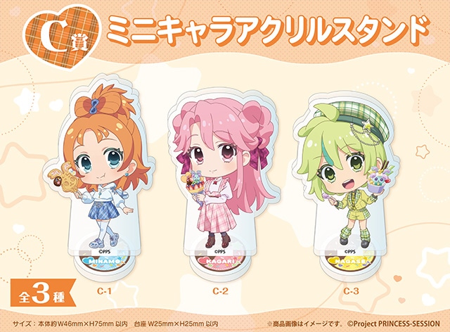 アニメイト通販「くじメイト」に『プリンセッション・オーケストラ』が登場！　描き下ろしイラストを使用したラバーマットやアクリルスタンドなどが当たる!!