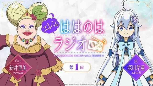 秋アニメ『父は英雄、母は精霊、娘の私は転生者。』より、第2話「ヴァンクライフト家の問題」先行場面カット&あらすじ公開! Blu-ray BOX発売決定、『エレンのははのはラジオ』ゲストに新井里美さん-8