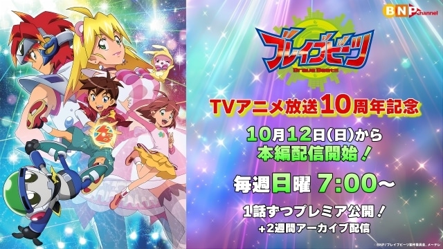 『ブレイブビーツ』放送10周年を記念し、全22話がYouTubeにて期間限定で無料配信決定！-2