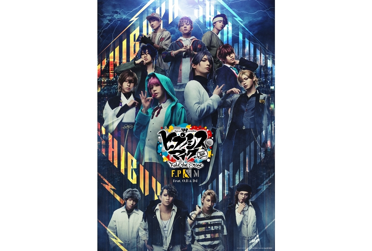 『ヒプステ』「Fling Posse＆麻天狼 feat.鬼瓦ボンバーズ＆D4」上演決定