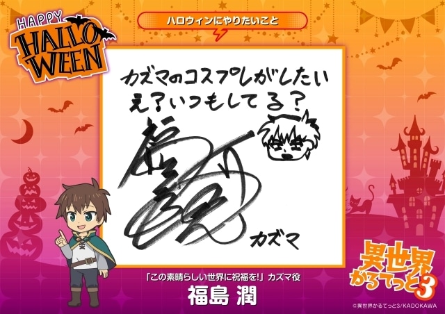 『異世界かるてっと3』ハロウィンビジュアル公開! 悠木碧さん、雨宮天さん、早見沙織さんらキャスト総勢11名より直筆コメントも到着-3
