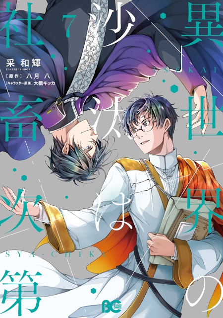 愛の刺青 4社7特典セット アニメイト 小冊子 とらのあな アクスタ コミコミ 愛の刺青 4社7特典セット アニメイト 小冊子 とらのあな