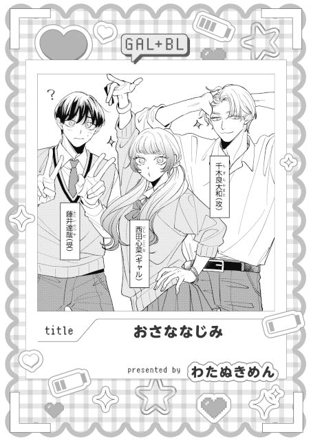 【ギャル女子視点のBL!?】「ギャル女子BLアンソロジー」が、本日より連載開始＆コミックス発売！-10