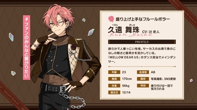 『あんさんぶるスターズ！！Bright me up!!』に新ユニット「MELLOW DEAR US（メロウ・ディアース）」が登場！　キャストに岩崎諒太さん、今井文也さん、辻史人さん、服部想之介さん-5