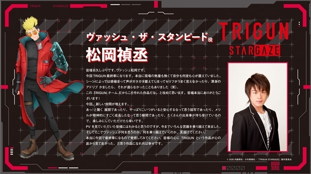 『TRIGUN STARGAZE』2026年1月テレ東系列にて放送決定、ティザービジュアル&特報解禁! ミリィ・トンプソン役に綾森千夏さん、声優陣のコメントも公開-4