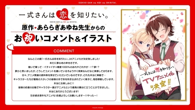 少年エース連載中『一式さんは恋を知りたい。』TVアニメ化決定! 原作・あららぎあゆね先生よりお祝いイラスト&コメント到着-3