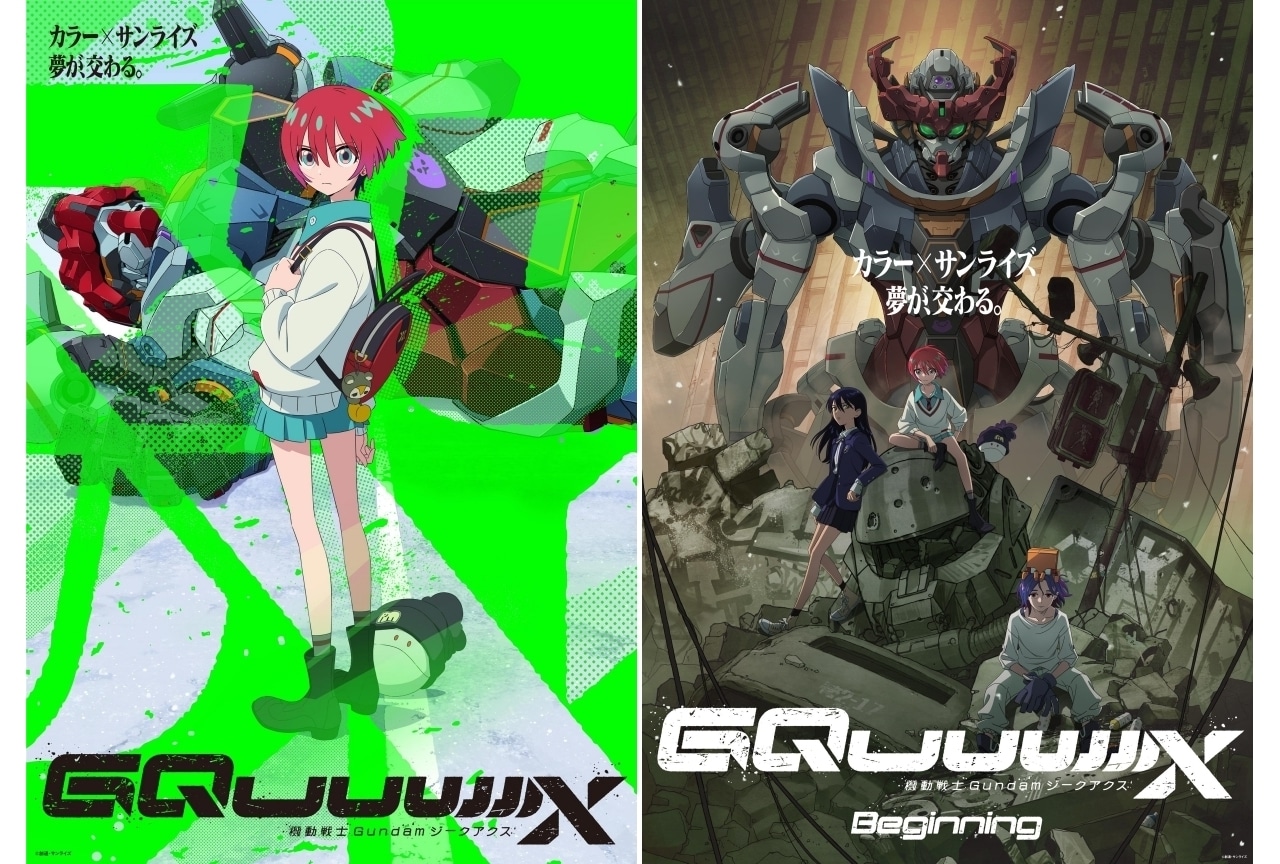 『機動戦士Gundam GQuuuuuuX』TVアニメ＆劇場先行版が同時パッケージ化