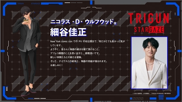『TRIGUN STARGAZE』2026年1月テレ東系列にて放送決定、ティザービジュアル&特報解禁! ミリィ・トンプソン役に綾森千夏さん、声優陣のコメントも公開-8