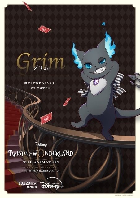 『ディズニー ツイステッドワンダーランド ザ アニメーション』シーズン1「エピソード オブ ハーツラビュル」ハーツラビュル寮生&雄剣＆グリム＆学園長 新規描き下ろしを含む8名のキャラクターポスターが解禁！-8