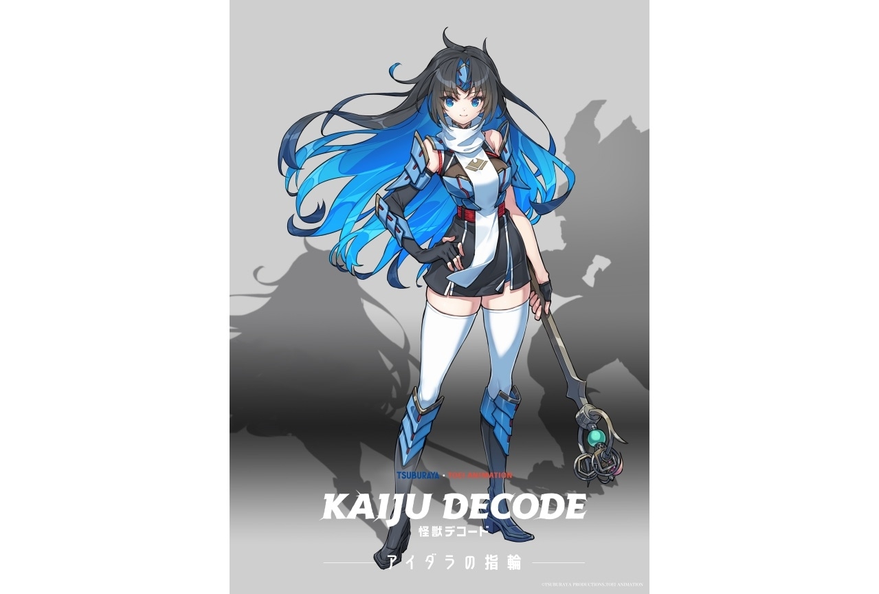 新作アニメ『怪獣デコード アイダラの指輪』製作決定｜声優に山根綺、高橋花林