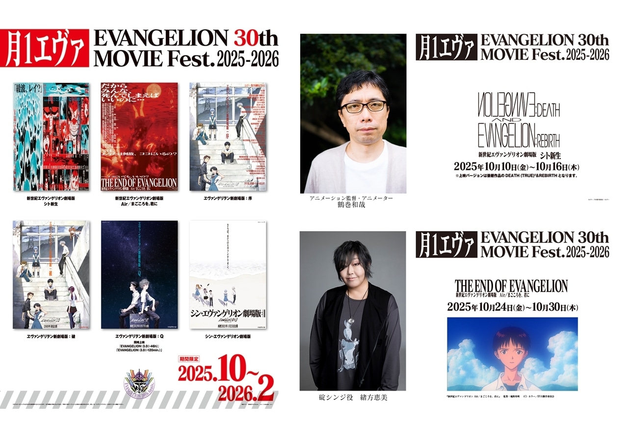 『月1エヴァ』冒頭に鶴巻和哉、緒方恵美のコメント上映が決定！