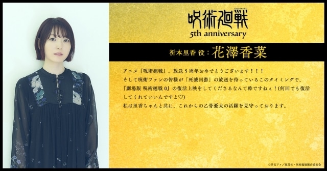 『劇場版 呪術廻戦 0』復活上映の入場者特典第2弾が「メモリアルブック」復刻版に決定！　キャスト陣より5周年お祝いコメントも到着-3