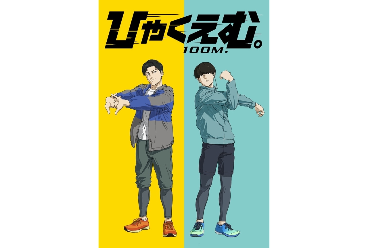 『ひゃくえむ。』興行収入6億円突破、描き下ろしイラスト到着！