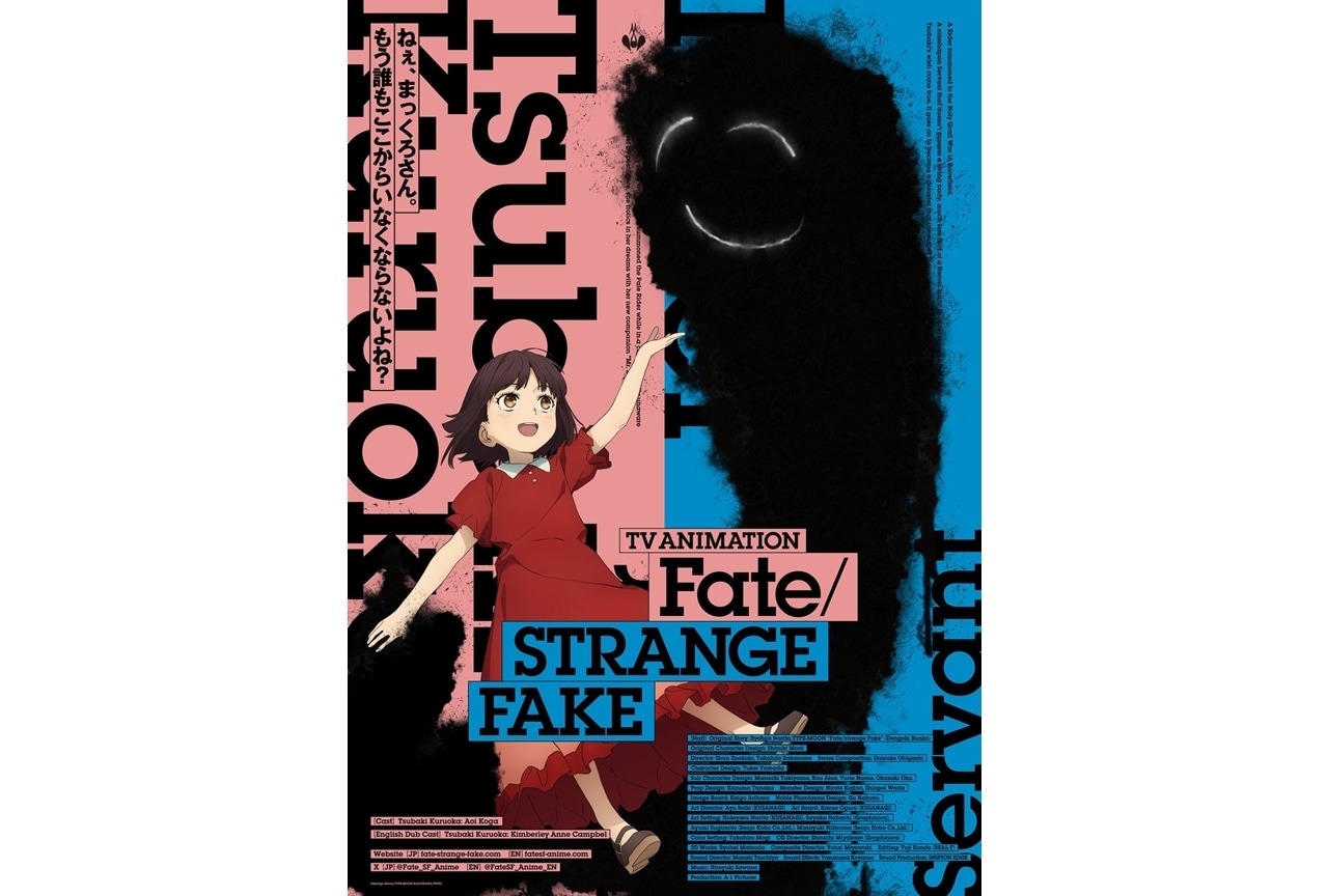 『ストレンジフェイク』キャラクタービジュアル vol.12公開!古賀葵コメント到着