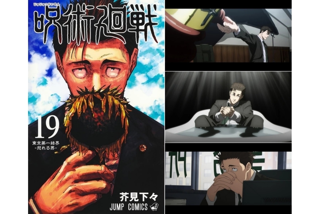 『呪術廻戦』日車寛見 解説＆情報まとめ！【最終話までのネタバレあり】