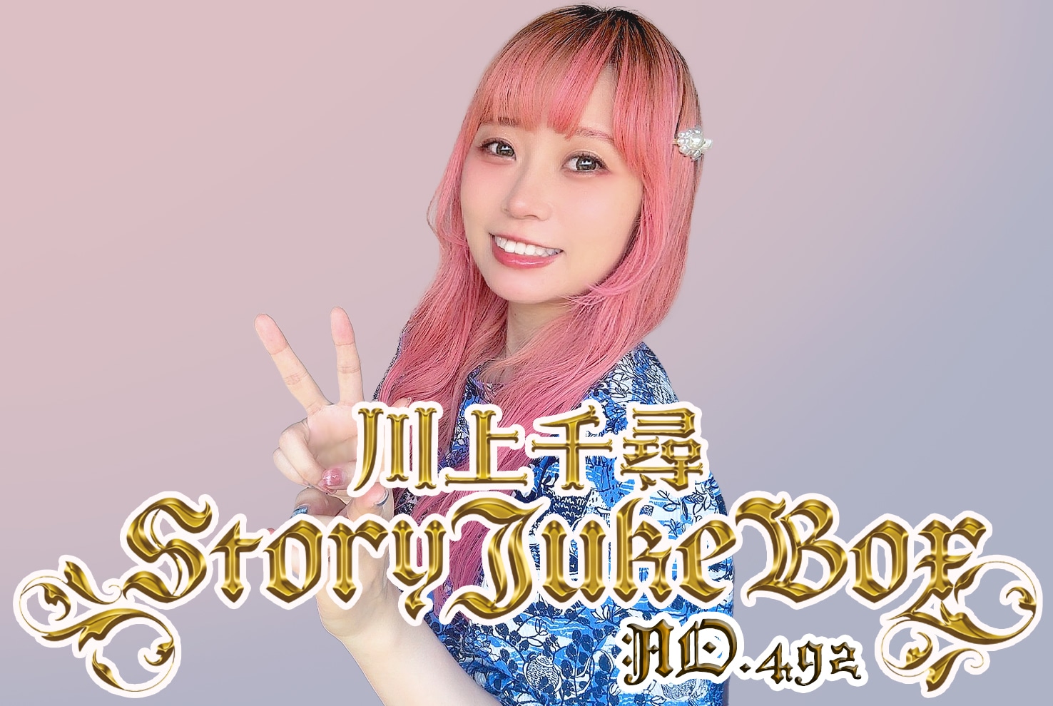 第492夜　秋田のお酒