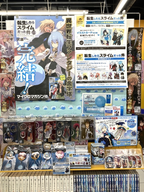 『転生したらスライムだった件』の原作完結をアニメイトがお祝い！　アニメイト店頭での盛り上げ施策をフォトレポートでお届け！　“転スラ”に溢れた49店の様子を一挙に紹介-5