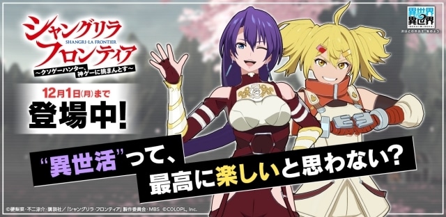 シャングリラ・フロンティアの画像-1