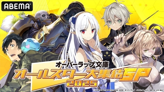 特番「オーバーラップ文庫オールスター大集結SP 2025」第3弾の公式レポートが到着！　『暗殺者である俺のステータスが勇者よりも明らかに強いのだが』『とんでもスキルで異世界放浪メシ2』の声優陣が出演-6