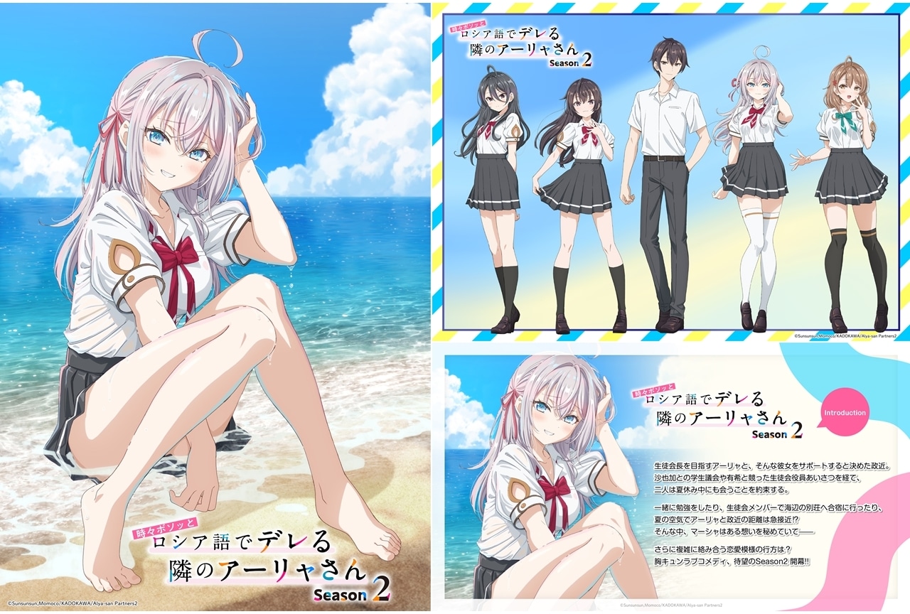 『ロシデレ2期』ティザービジュアル第2弾&夏服キャラビジュアル