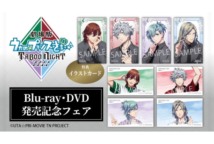 『うたプリTN』BD・DVD発売記念フェアが12/23～開催