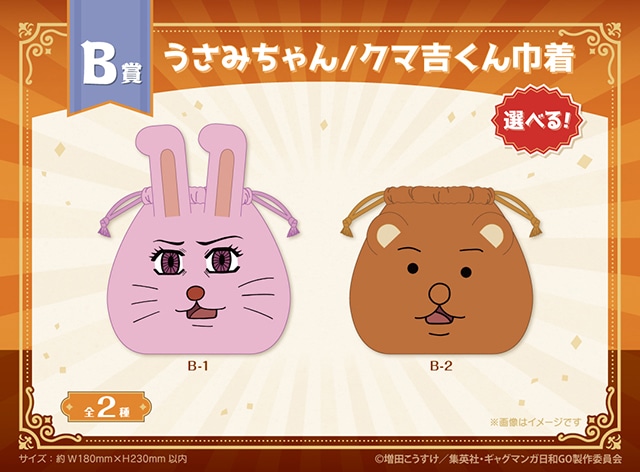 「TVアニメ『増田こうすけ劇場 ギャグマンガ日和GO』くじメイト」が、アニメイト通販に登場！　公式描き下ろしイラストを使用したクッションなどが当たる!!