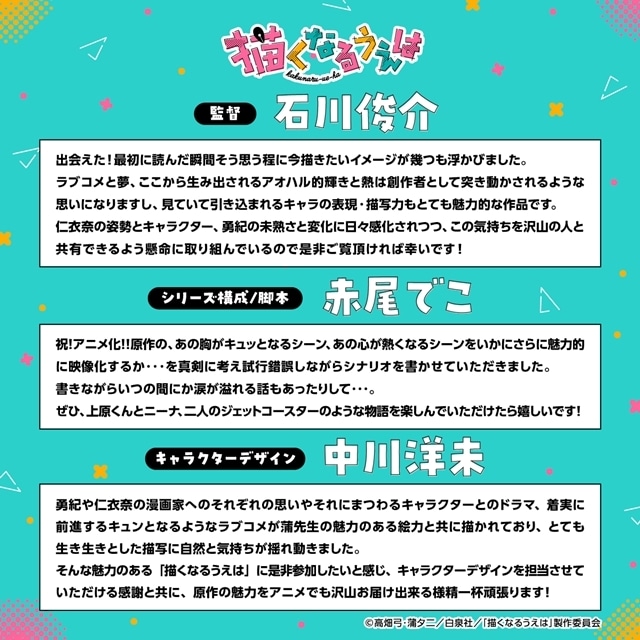 ヤングアニマル&ヤングアニマルWeb連載中『描くなるうえは』TVアニメ化決定、ティザービジュアル&ティザーPV解禁! 出演声優に村瀬歩さん・鈴代紗弓さん決定、コメント到着-15