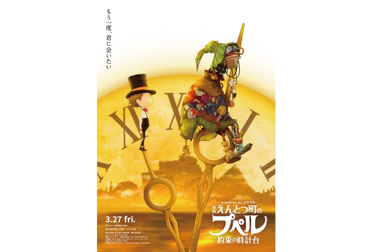 『映画 えんとつ町のプペル 〜約束の時計台〜』ムビチケ前売券が発売中!