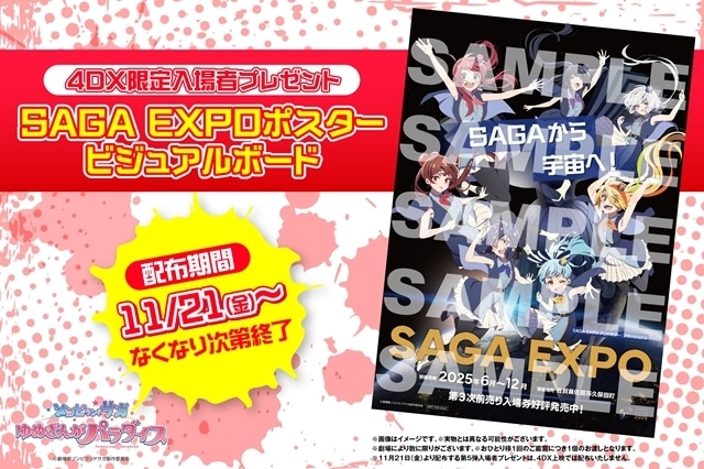 ゾンビランドサガ ゆめぎんがパラダイス』第5弾入場者特典＆4DX限定