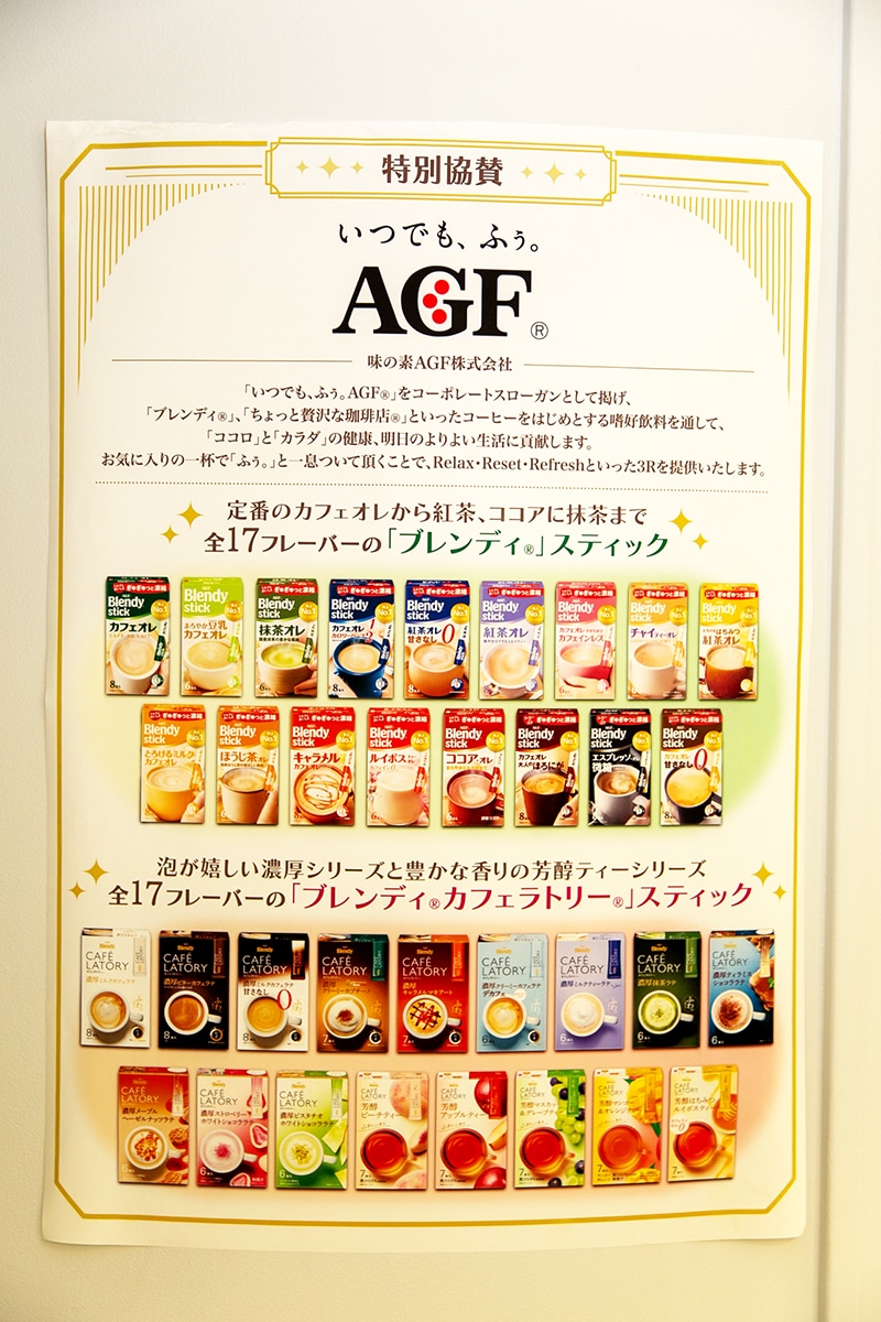 【AGF2025】「ブレンディ®」でおなじみの味の素AGF株式会社とアニメイトガールズフェスティバル（略称AGF）がコラボ。 ありそうでなかった奇跡のコラボの会場レポートをお届け-13