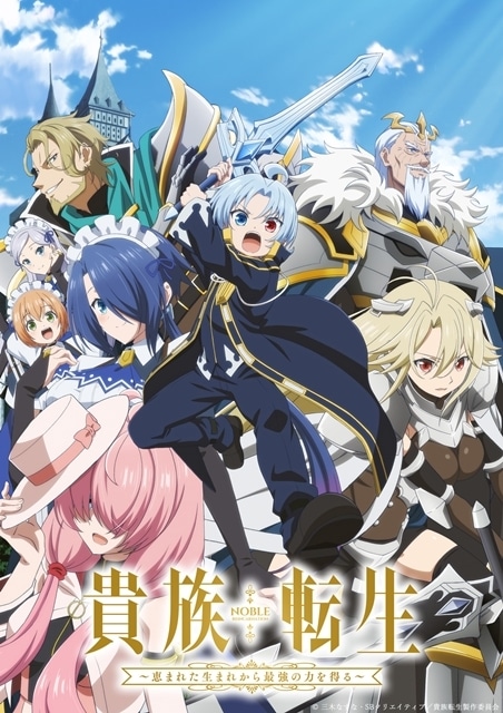 『貴族転生 ~恵まれた生まれから最強の力を得る~』追加声優に三木眞一郎さん・遊佐浩二さん・小野大輔さん・河西健吾さん決定、キャラクタービジュアル&コメントも到着-1