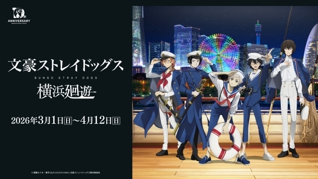 TVアニメ『文豪ストレイドッグス』十周年前祝い企画「十二ノ月~三ノ月」の情報解禁! オールナイト上映会やコラボキャンペーンを実施-6