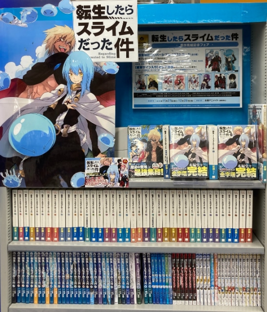 『転生したらスライムだった件』の原作完結をアニメイトがお祝い！　アニメイト店頭での盛り上げ施策をフォトレポートでお届け！　“転スラ”に溢れた49店の様子を一挙に紹介-39