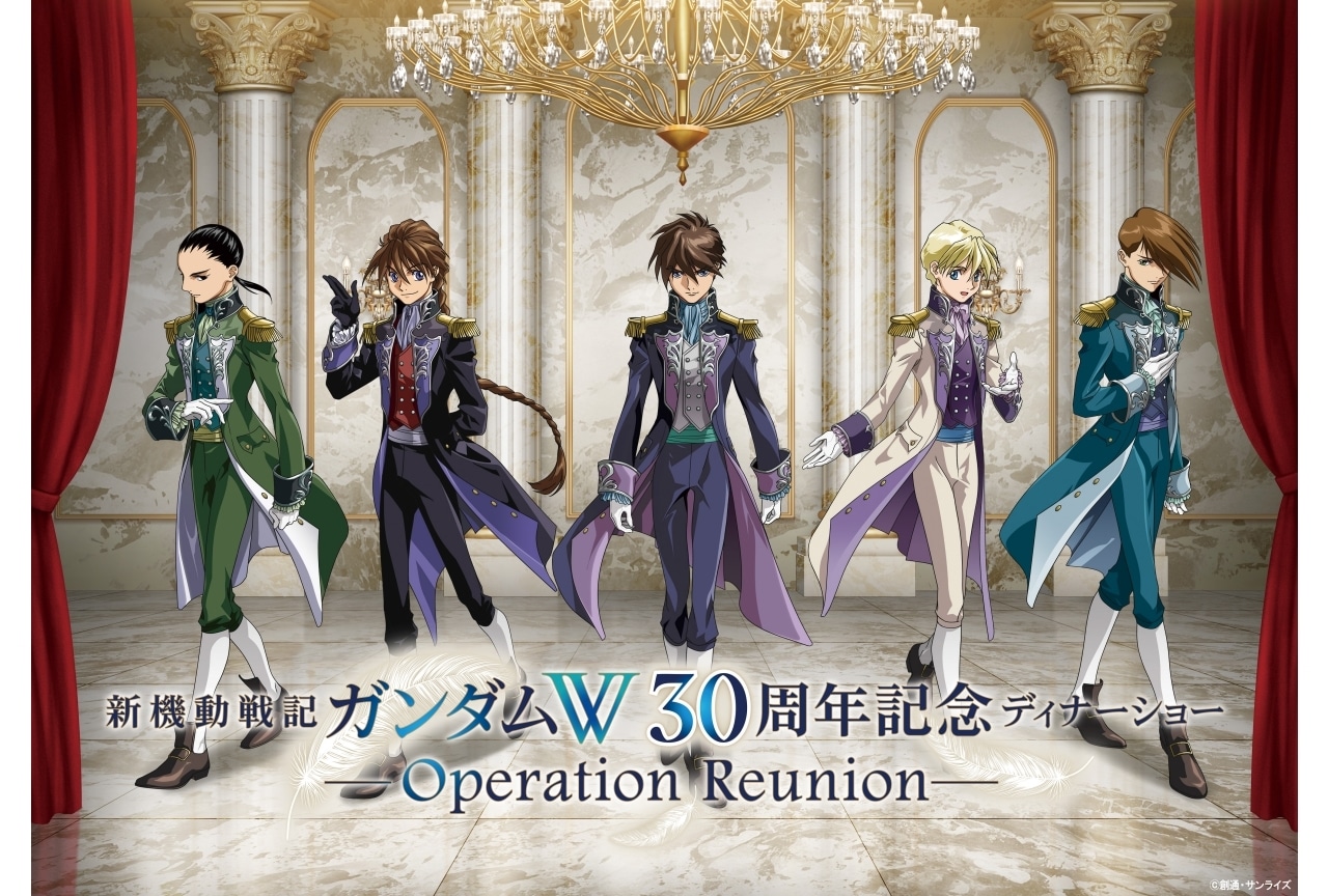 『新機動戦記ガンダムW』30周年記念ディナーショーのKV＆グッズ公開