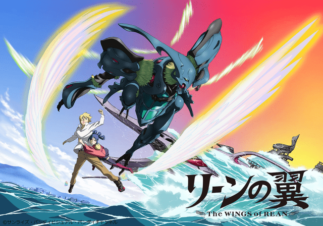 リーンの翼の画像-1