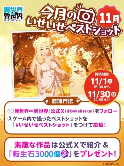 『異世界∞異世界』に『シャングリラ・フロンティア』のアーサー・ペンシルゴン、オイカッツォが登場！　キャラクター情報や限定ガチャ情報が公開