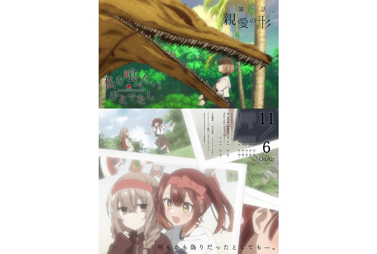 『わたたべ』第6話「親愛の形」WEB予告・エモーショナルポスター