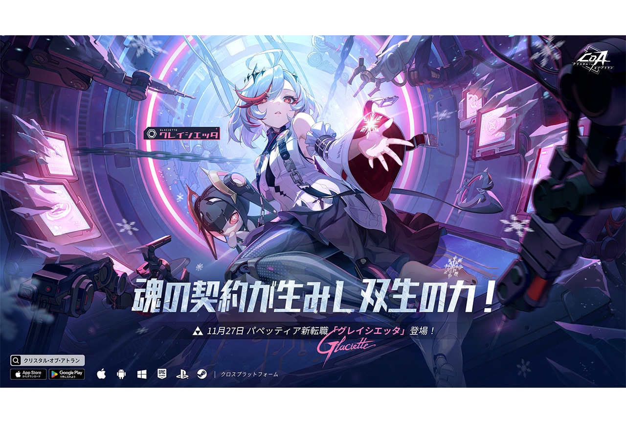 『CoA』パペッティア新転職「グレイシエッタ」実装