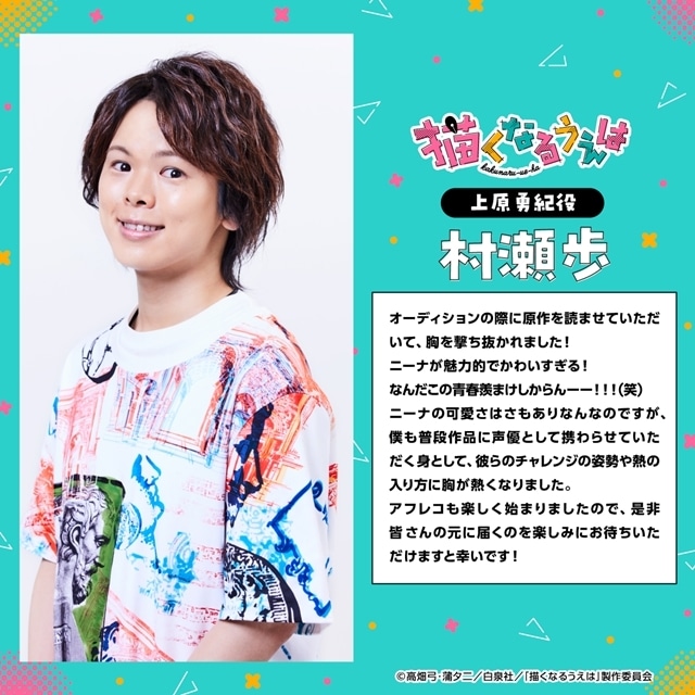 ヤングアニマル&ヤングアニマルWeb連載中『描くなるうえは』TVアニメ化決定、ティザービジュアル&ティザーPV解禁! 出演声優に村瀬歩さん・鈴代紗弓さん決定、コメント到着-13