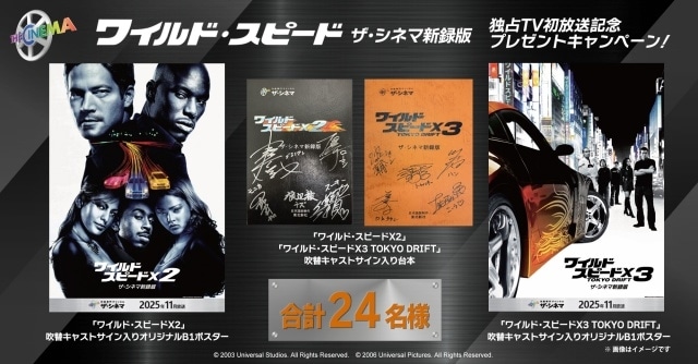 『ワイルド・スピードX3 TOKYO DRIFT【ザ・シネマ新録版】』吹替声優の浪川大輔さん、川島得愛さんの公式インタビューが公開！-2