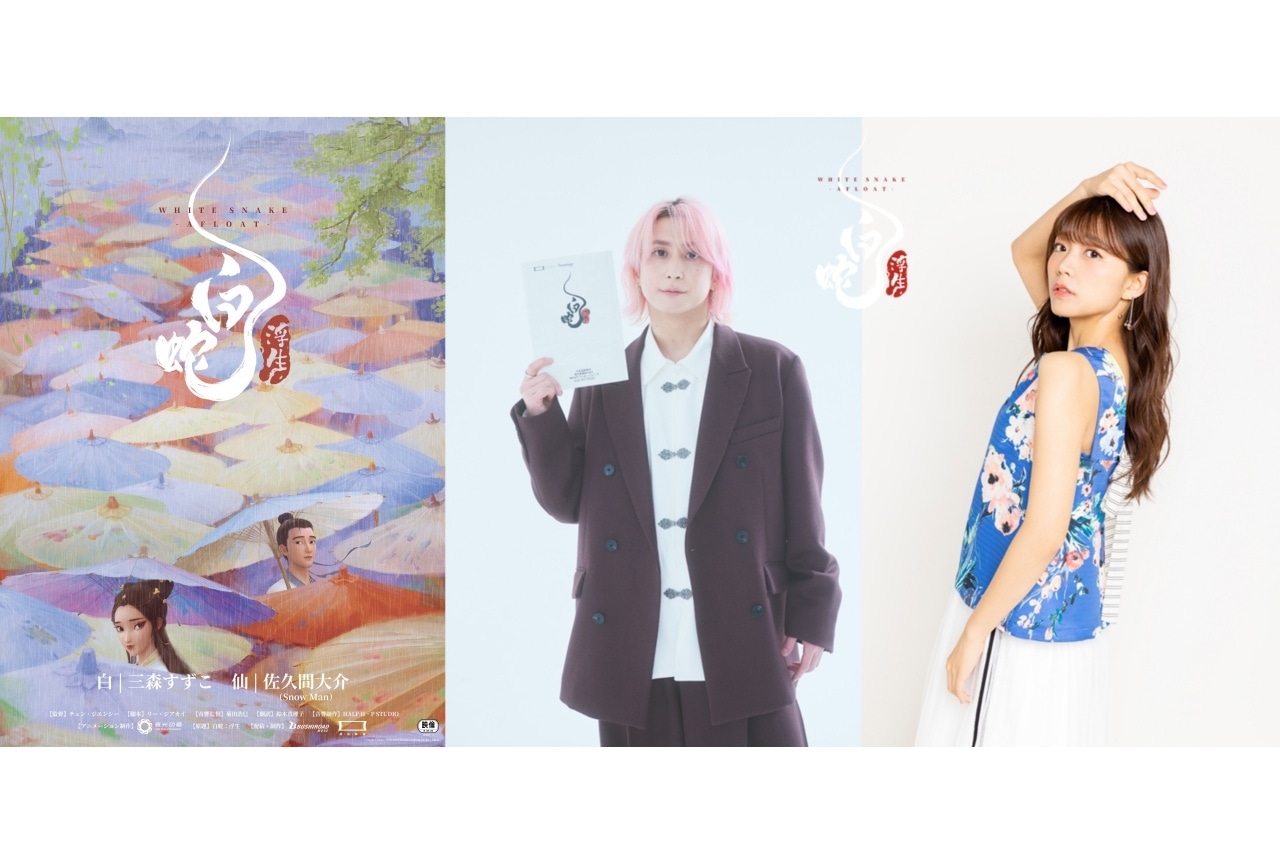 『白蛇:縁起』の続編『白蛇:浮生』2026年1月30日に公開決定