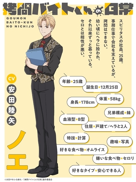 『拷問バイトくんの日常』放送・配信日が2026年1月4日に決定、メインビジュアル＆PV解禁！　追加声優に谷山紀章さん・安田陸矢さん決定、OP＆ED情報公開-7