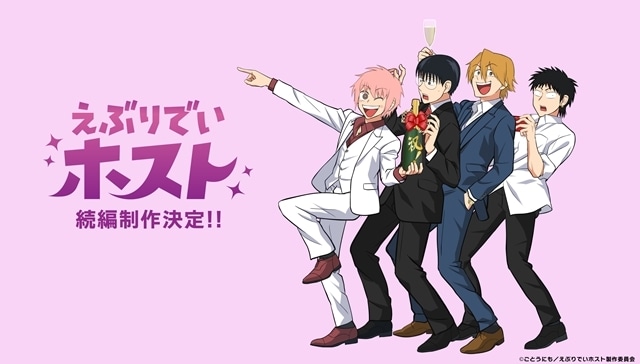 『えぶりでいホスト』感謝祭でアニメ続編制作決定を発表! 下野紘さん・八代拓さん・畠中祐さん・岡本信彦さん・天﨑滉平さん・猪股慧士さんから意気込みコメント到着-2